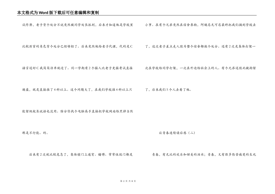 让青春继续读后感_第2页