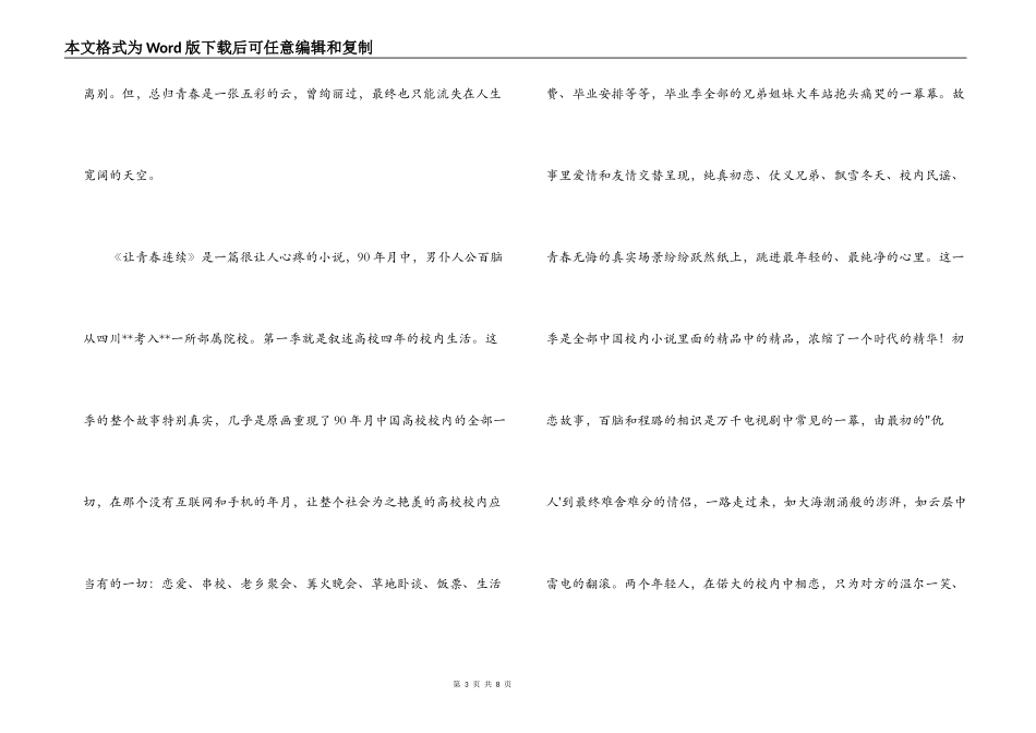 让青春继续读后感_第3页