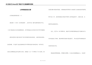 让青春继续读后感