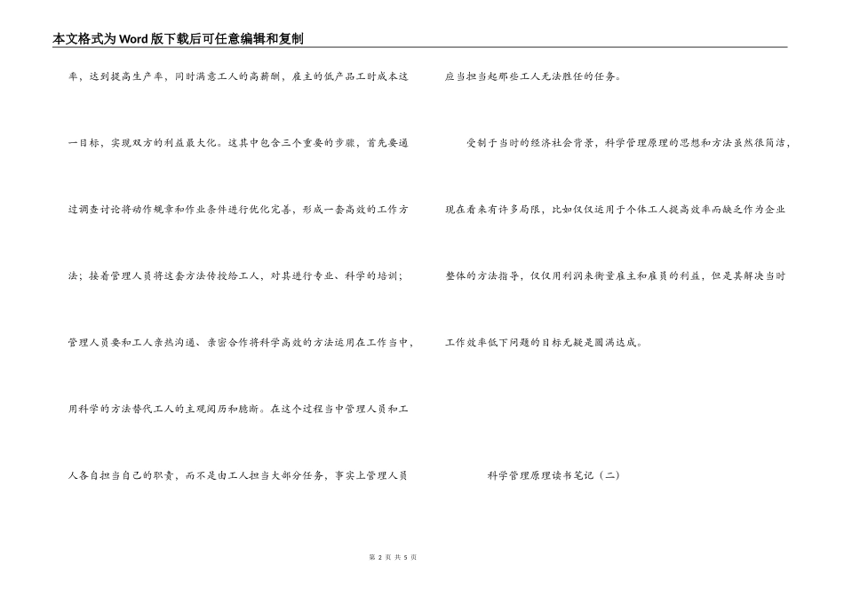 科学管理原理读书笔记_第2页