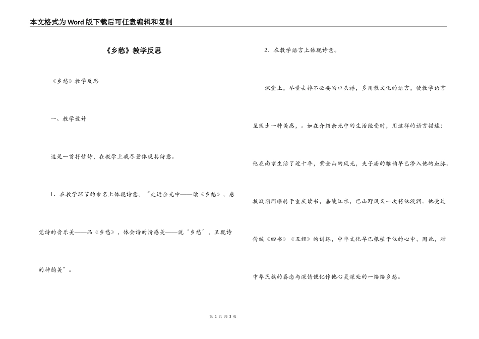 《乡愁》教学反思_第1页