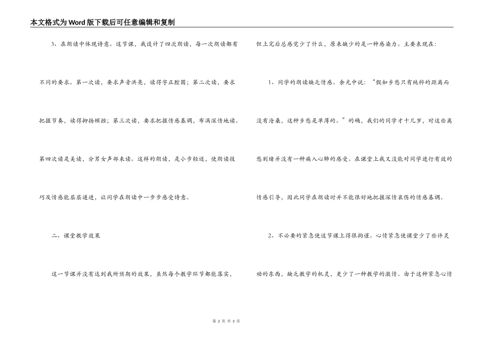 《乡愁》教学反思_第2页