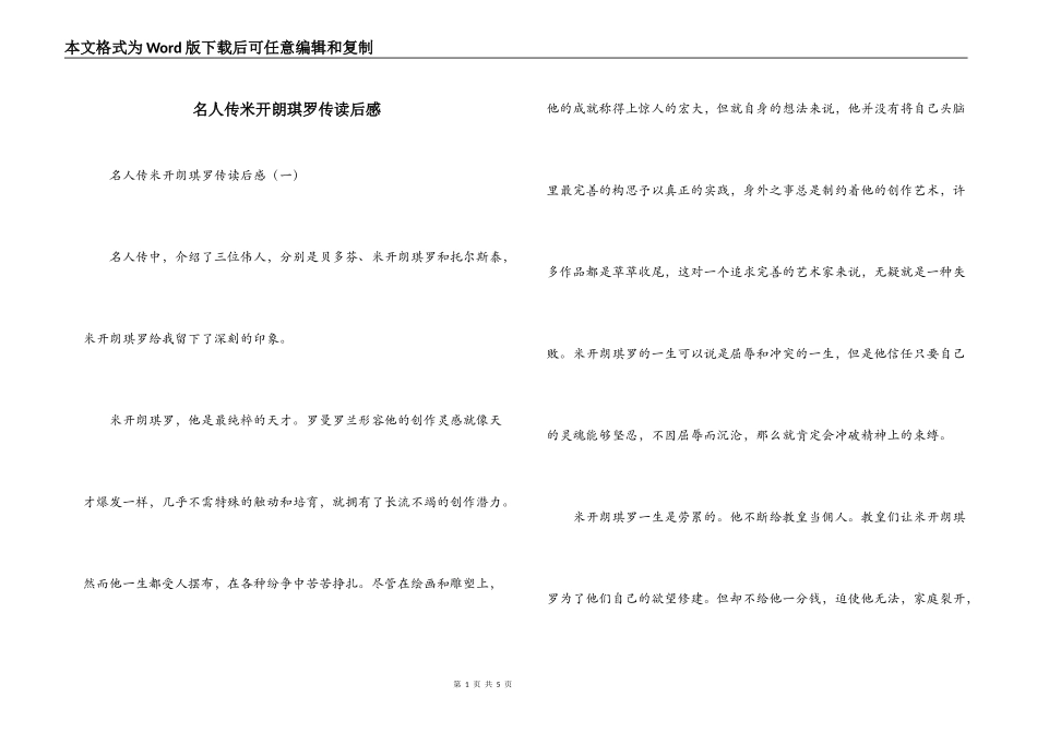 名人传米开朗琪罗传读后感_第1页