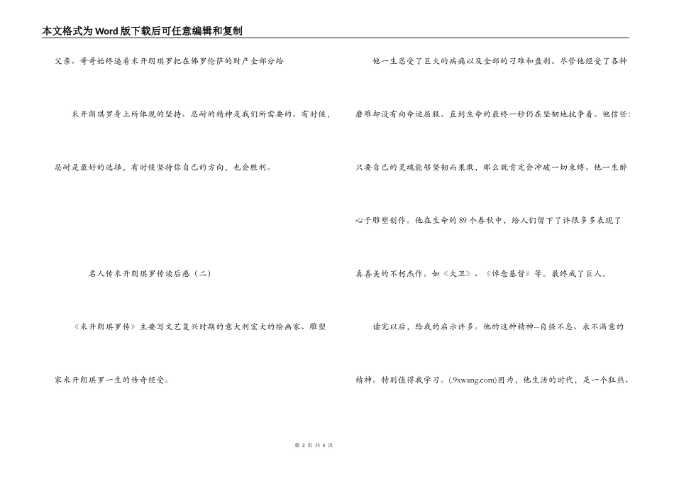 名人传米开朗琪罗传读后感_第2页