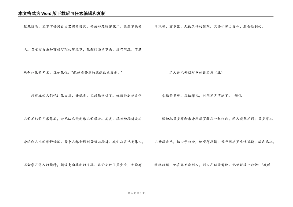 名人传米开朗琪罗传读后感_第3页
