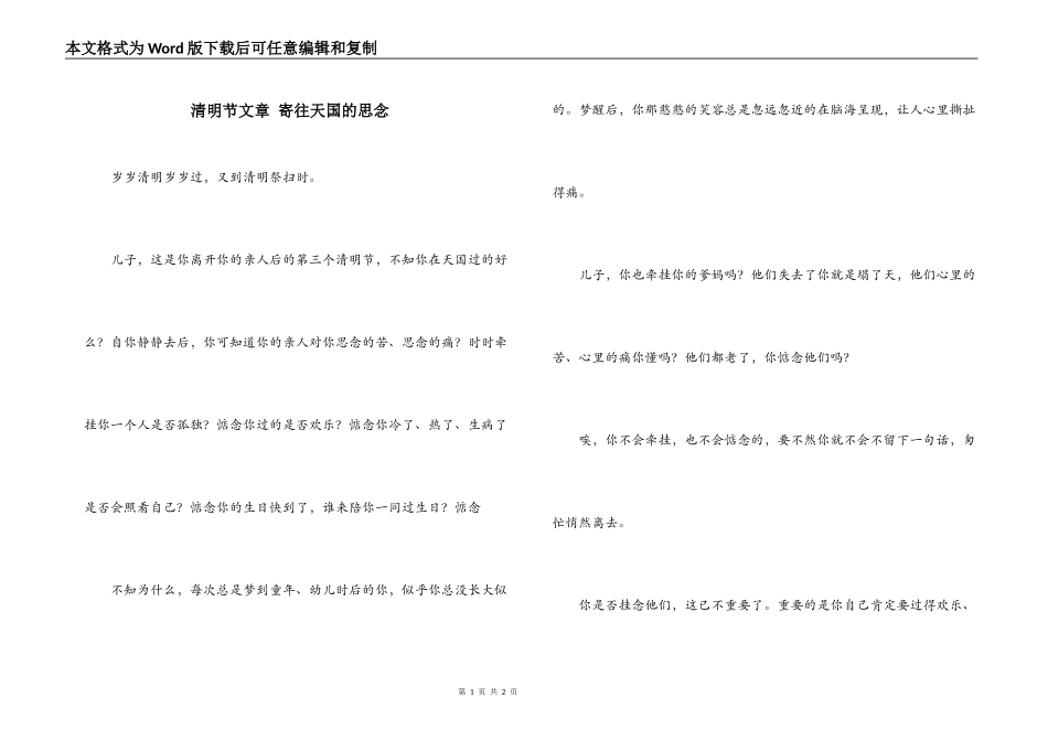 清明节文章 寄往天国的思念_第1页