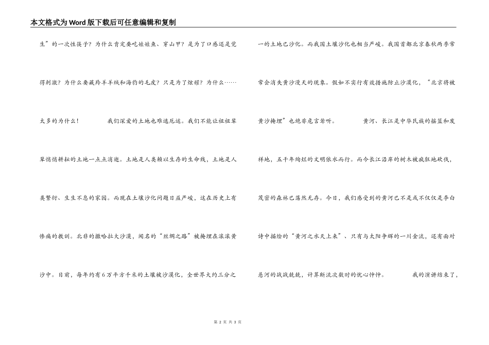 我的中国梦征文演讲 我爱美丽中国_第2页