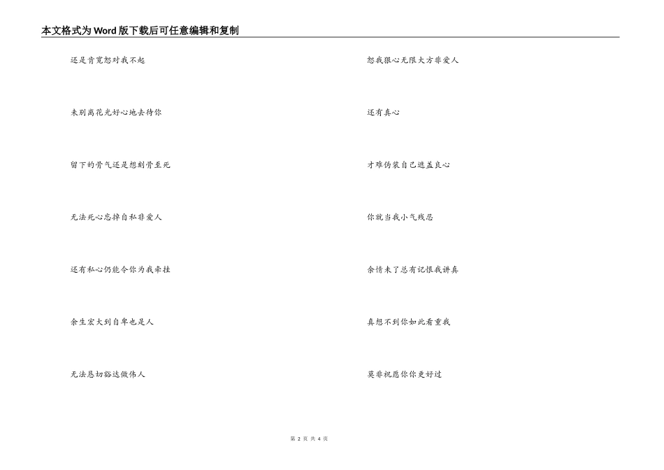 我不是伟人歌曲主持人串词；我不是伟人歌词_第2页