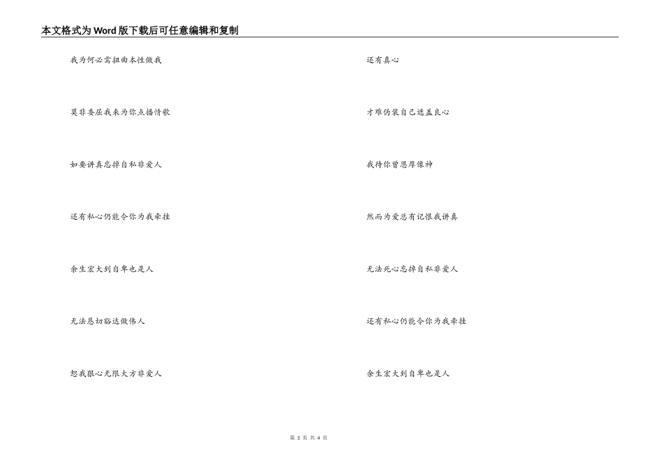 我不是伟人歌曲主持人串词；我不是伟人歌词_第3页