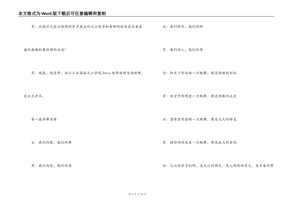校园梦由新生迎新文艺晚会主持稿_第2页