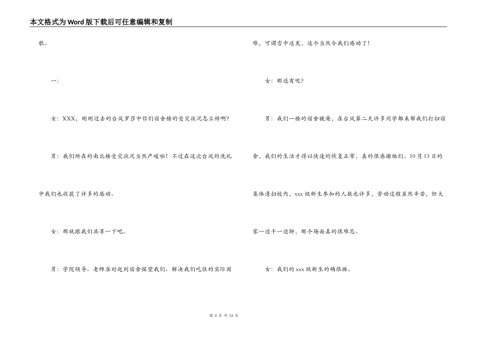 校园梦由新生迎新文艺晚会主持稿_第3页