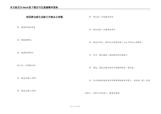校园梦由新生迎新文艺晚会主持稿