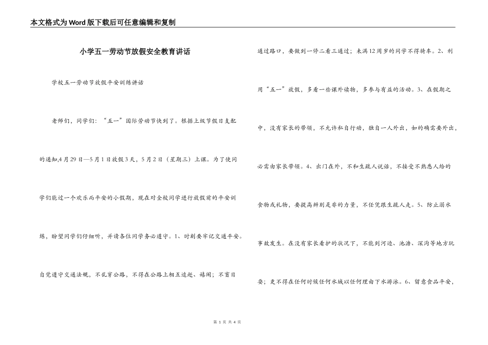 小学五一劳动节放假安全教育讲话_第1页