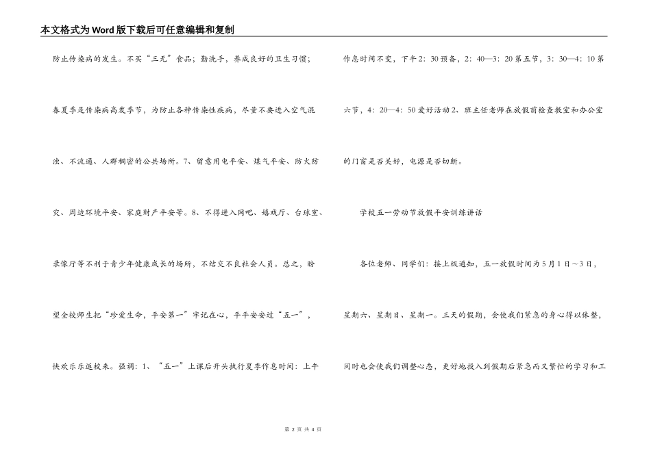 小学五一劳动节放假安全教育讲话_第2页