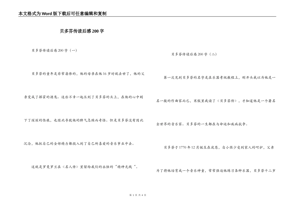 贝多芬传读后感200字_第1页