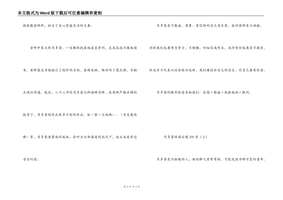 贝多芬传读后感200字_第2页