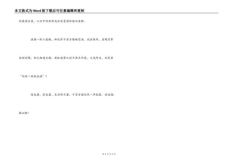 有气势的毕业赠言_第2页