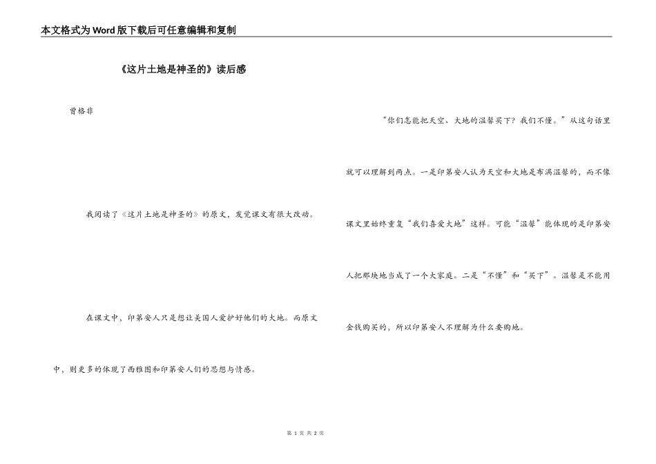 《这片土地是神圣的》读后感_第1页