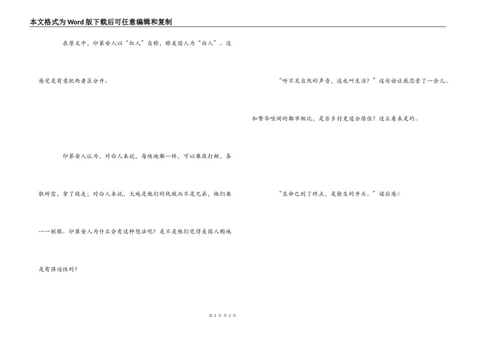 《这片土地是神圣的》读后感_第2页