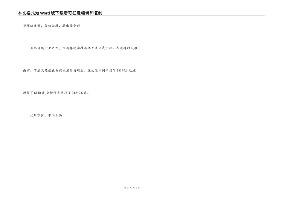 中学抗震救灾倡议书_第2页