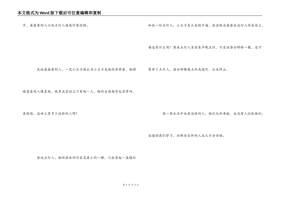 读《小王子》有感500字_第2页
