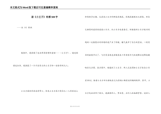 读《小王子》有感500字