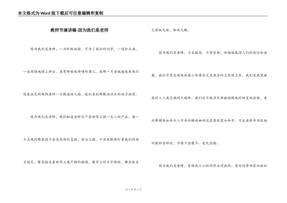 教师节演讲稿-因为我们是老师_第1页