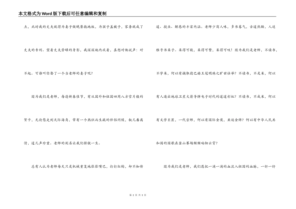教师节演讲稿-因为我们是老师_第2页