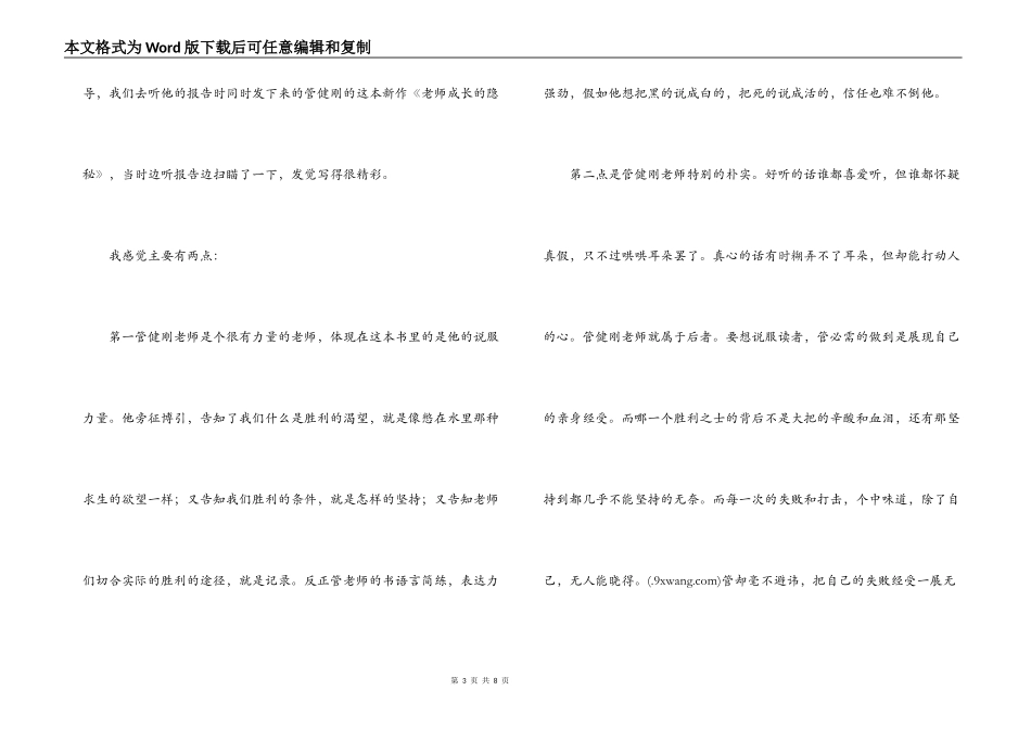 教师成长的秘密读后感_第3页