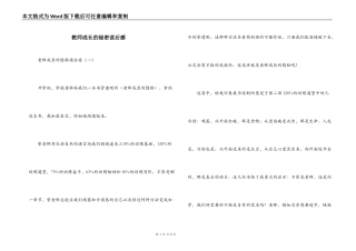 教师成长的秘密读后感