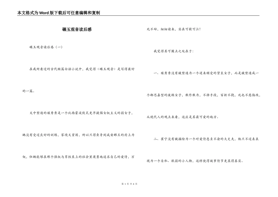 碾玉观音读后感_第1页