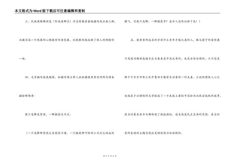 碾玉观音读后感_第2页