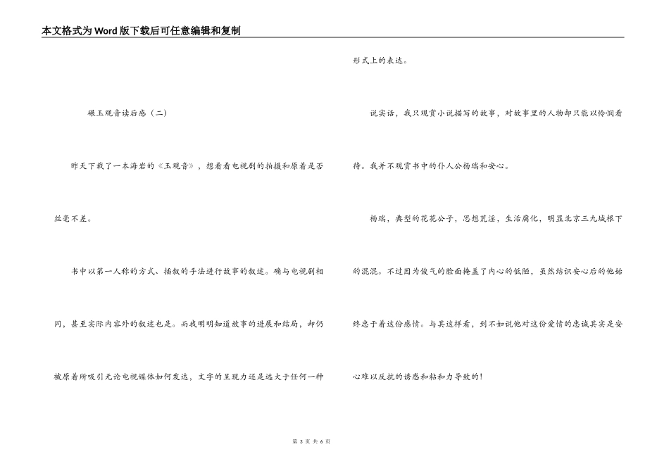 碾玉观音读后感_第3页