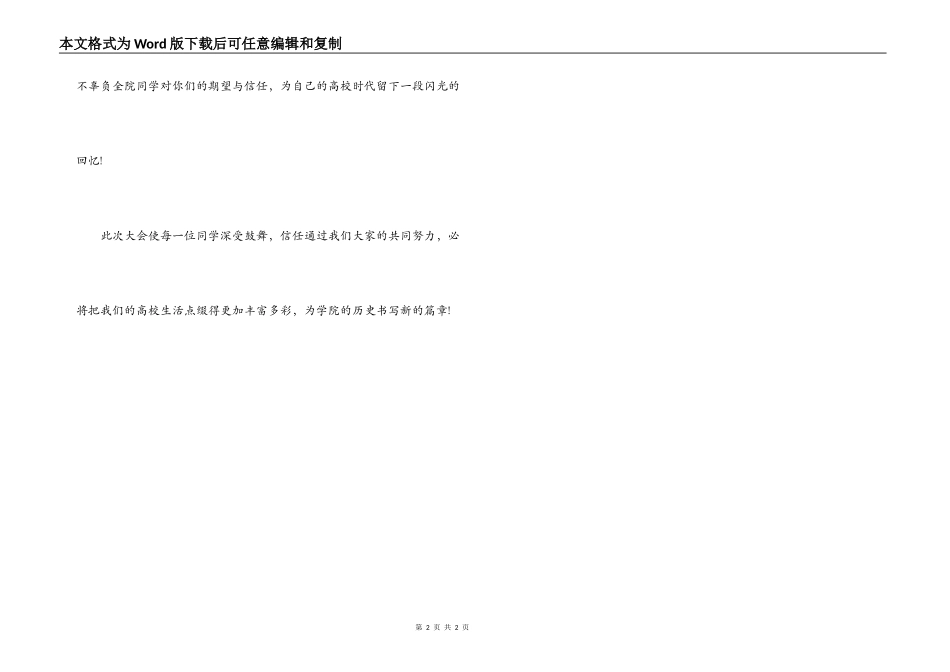 学生代表大会闭幕词_第2页