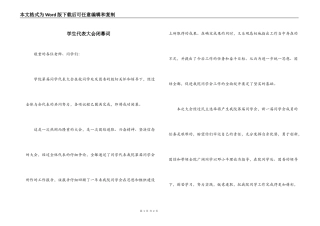 学生代表大会闭幕词