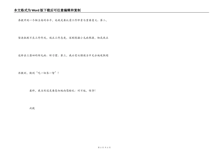 工作不细心丢三落四的检讨书_第2页
