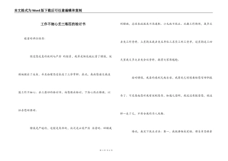 工作不细心丢三落四的检讨书