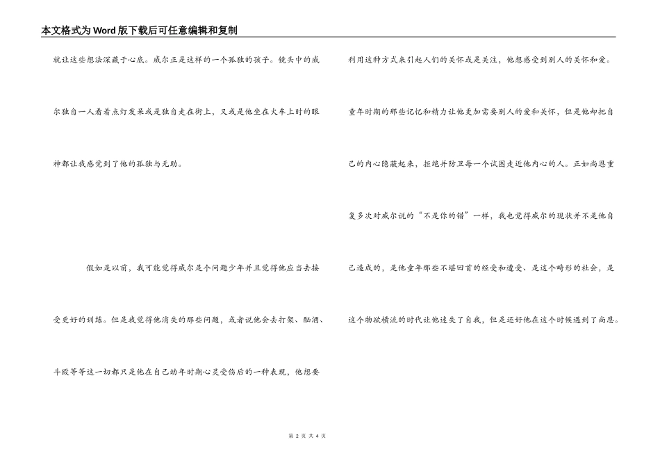 电影心灵捕手观后感_第2页