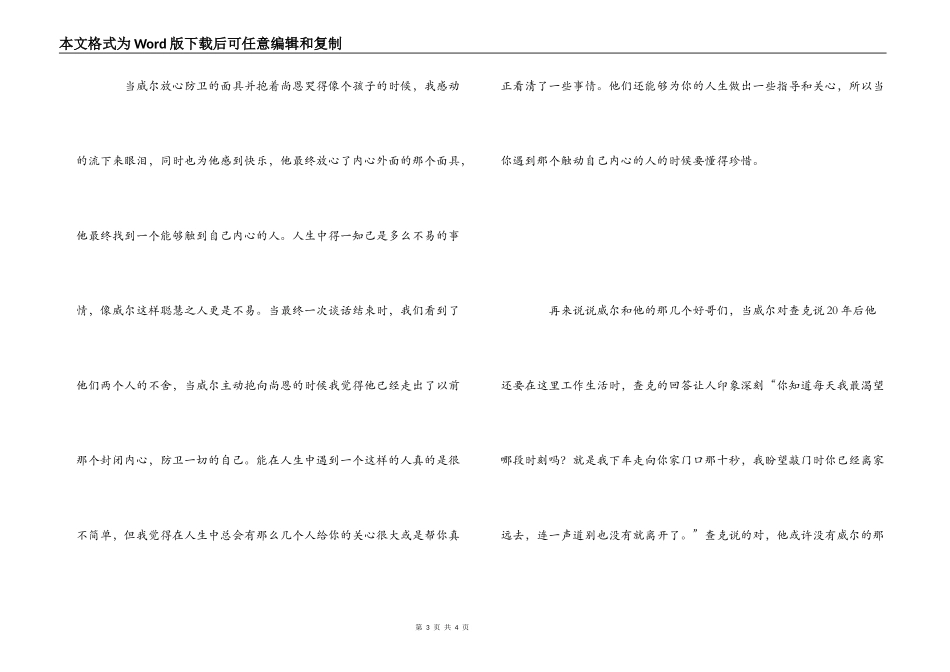 电影心灵捕手观后感_第3页