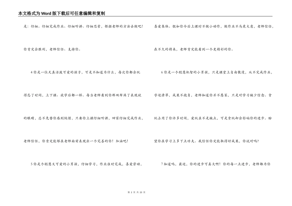 后进生学生评语汇总100条_第2页