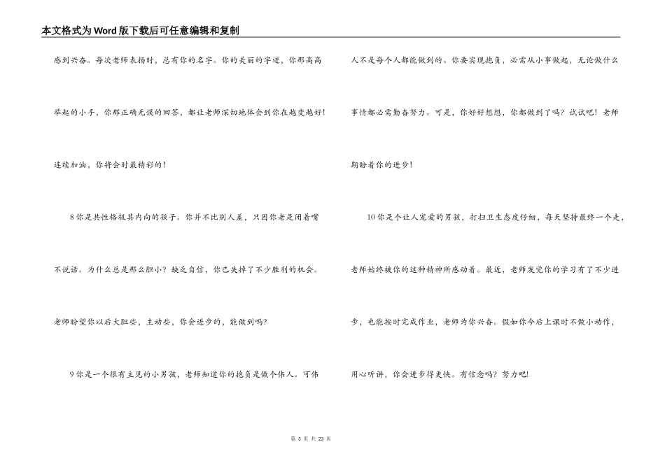 后进生学生评语汇总100条_第3页