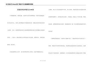 后进生学生评语汇总100条