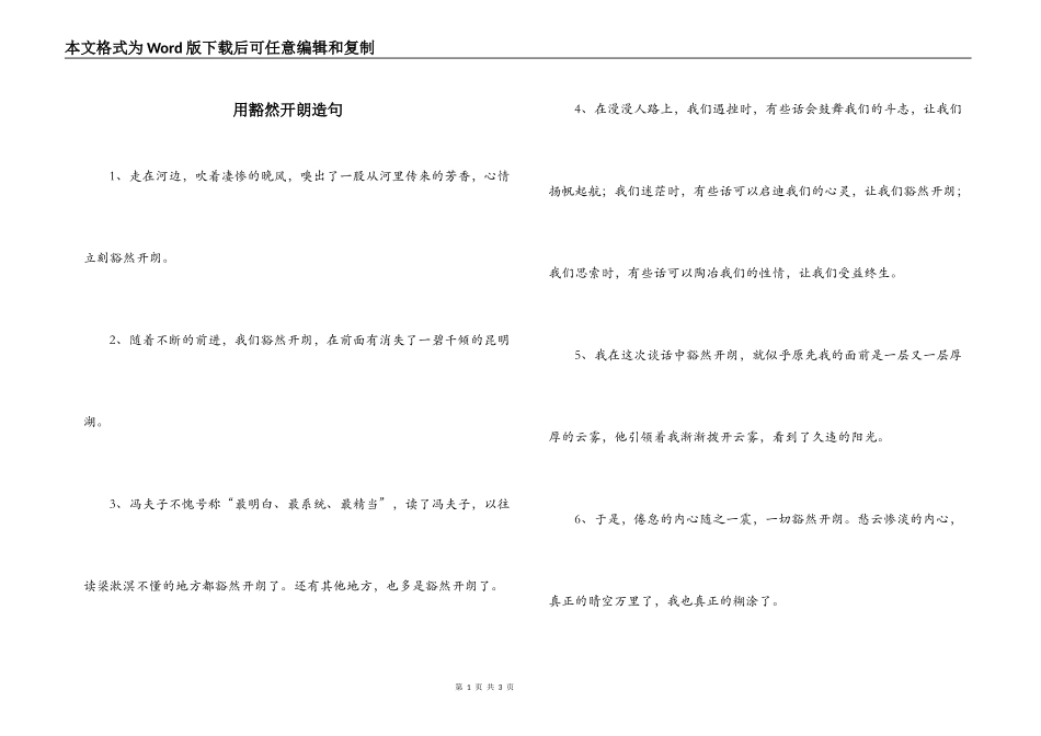 用豁然开朗造句_第1页