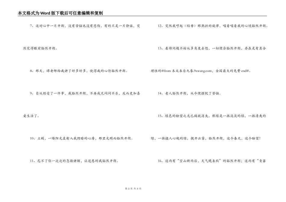 用豁然开朗造句_第2页