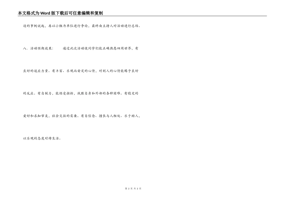 大学“珍爱生命，健康成长”主题团日活动策划书_第2页