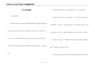 木兰天池导游词