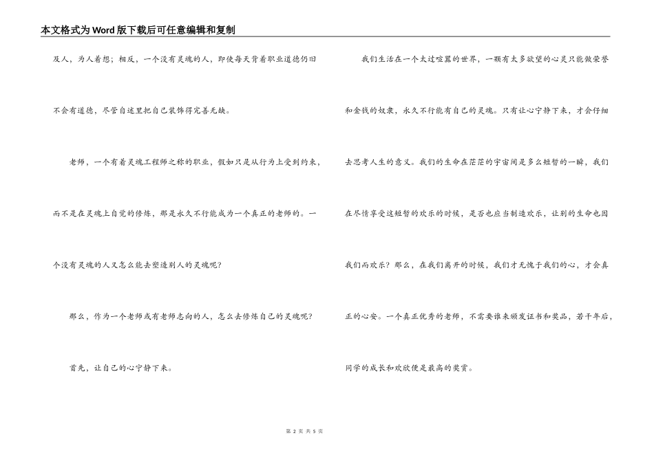教师行风建设演讲稿_第2页