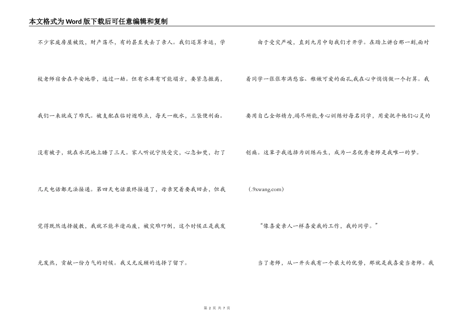 教师感想我以我心献教育_第2页