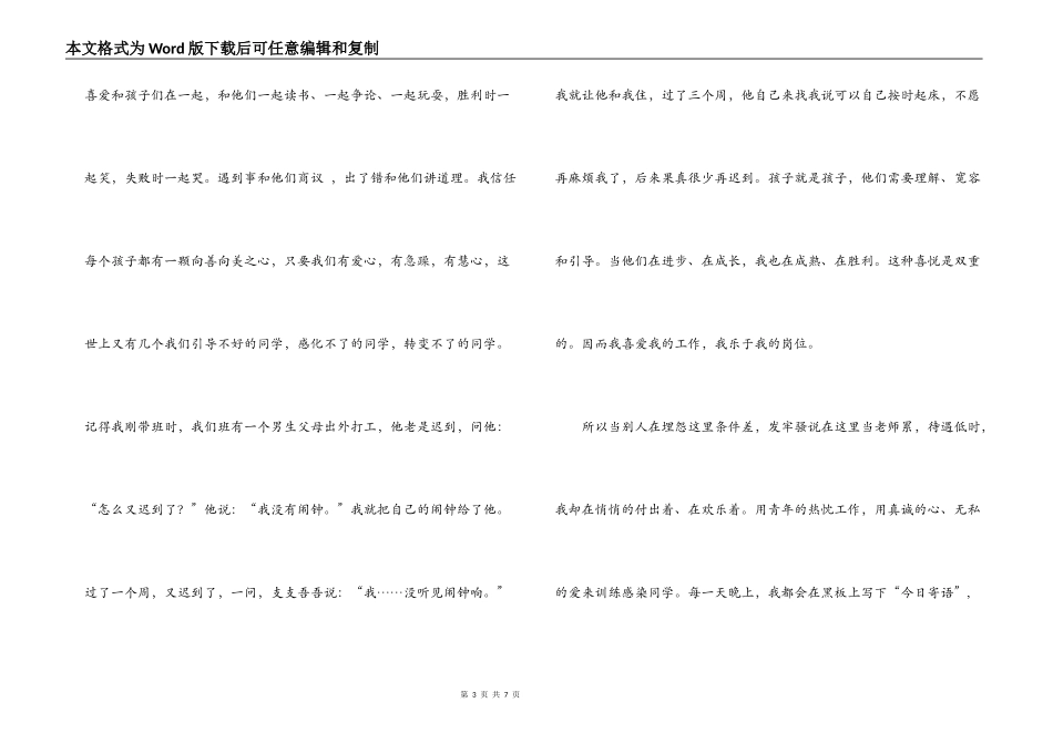 教师感想我以我心献教育_第3页