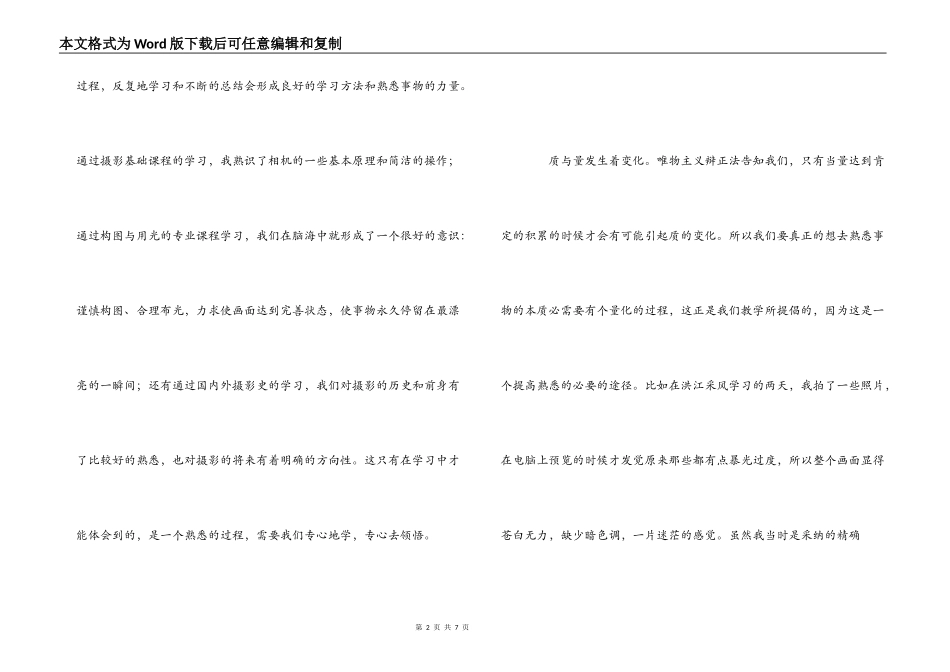 学摄影的心得体会_第2页